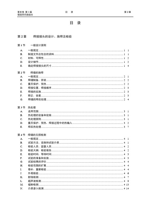 德国劳尔船级社认证标准II材料目录2