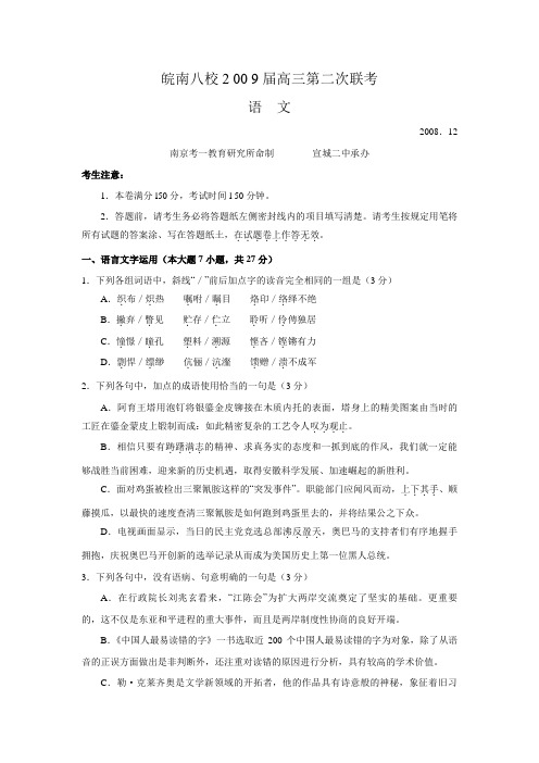 安徽省皖南八校高三语文第二次联考1