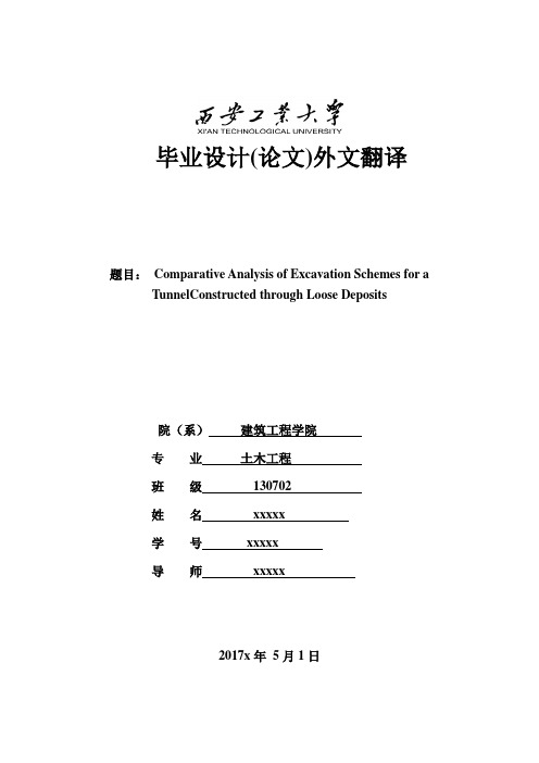 西安工业大学建工院土木工程毕业设计总说明书外文文献翻译