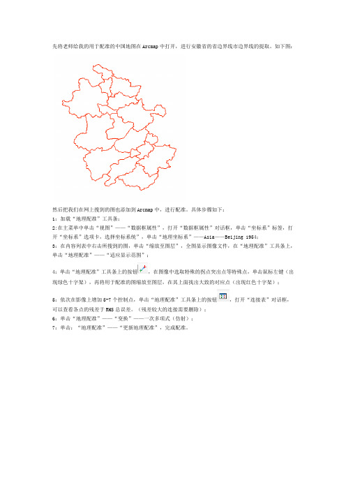 基于GIS安徽省交通道路图制作