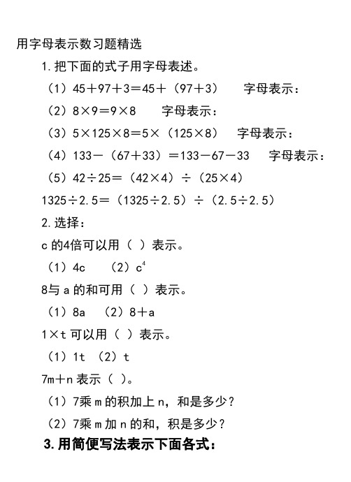 用字母表示数习题精选