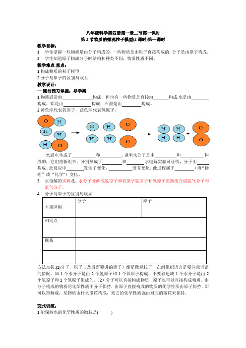 浙教版八年级科学下册2.2 物质和微观粒子模型教案