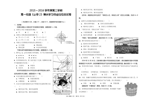 2015～2016学年度第二学期高一地理《必修2》模块学习终结性检测试卷及答题卡