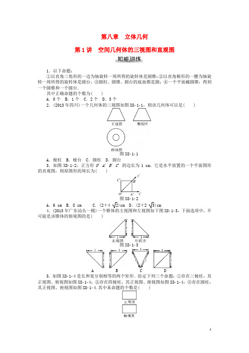 高考数学总复习第八章立体几何知能训练理【含答案】