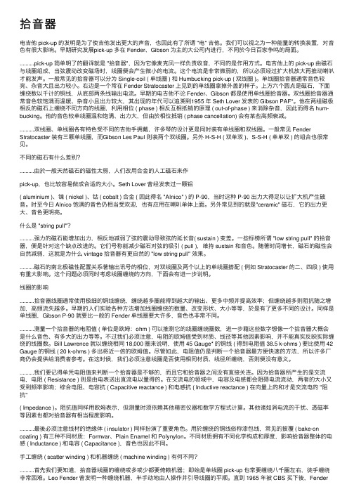 拾音器——精选推荐