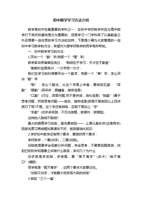 初中数学学习方法介绍