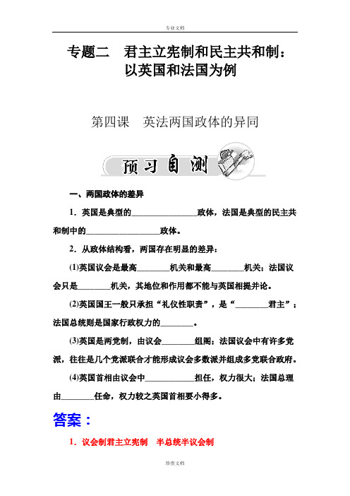 【金版学案】高二政治人教版选修3同步训练：专题二第四课 英法两国政体的异同 Word版含解析[ 高考]