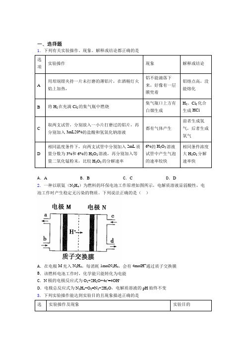 《易错题》初中高中化学必修二第六章《化学反应与能量》知识点总结(专题培优)