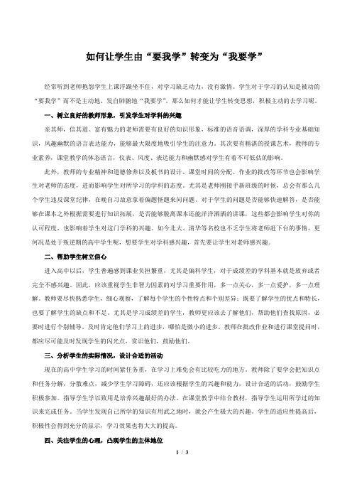 高考名师经验——如何让学生由“要我学”转变为“我要学”