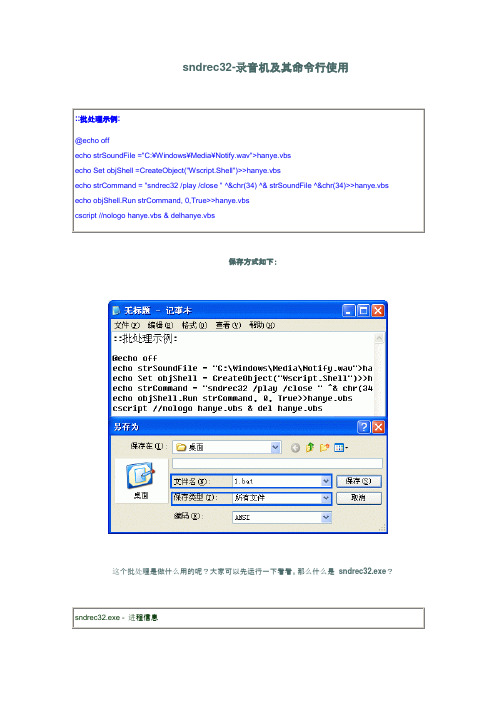 批处理使用windows自带录音机