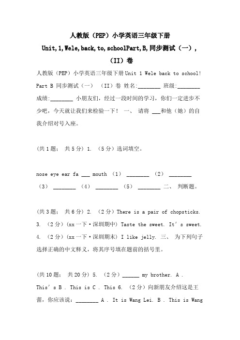 人教版(PEP)小学英语三年级下册Unit,1,Wele,back,to,schoolPart,B,