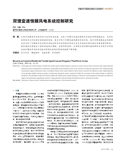 双馈变速恒频风电系统控制研究