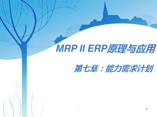 第七章、MRP-II-ERP原理与应用-能力需求计划PPT课件