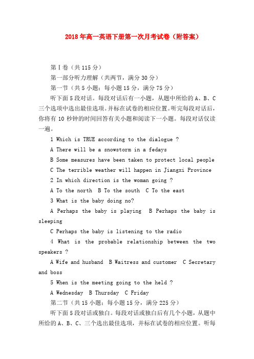 【高一英语试题精选】2018年高一英语下册第一次月考试卷(附答案)
