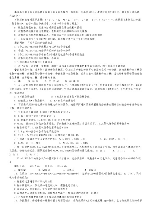 江西省九江一中2011-2012学年高一下学期入学考试理科综合试题.pdf