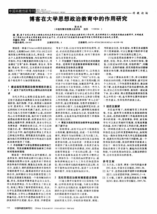 博客在大学思想政治教育中的作用研究