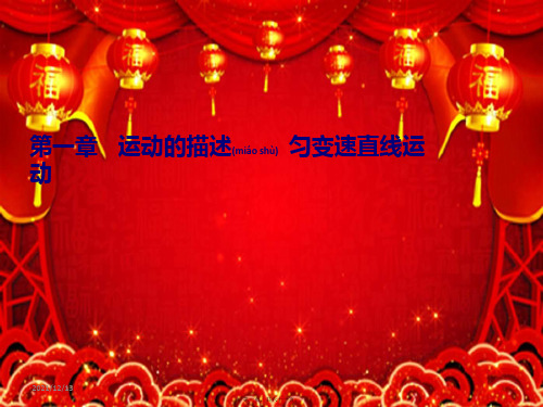 高考物理一轮总复习 第一章 运动的描述 匀变速直线运动 实验课 研究匀变速直线运动课件