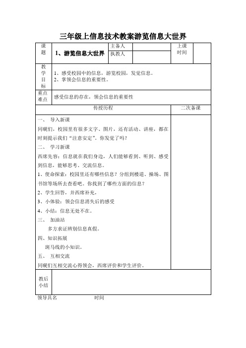 三年级上信息技术教案游览信息大世界