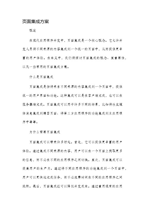 页面集成方案