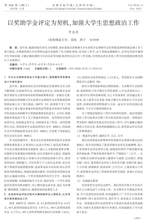 以奖助学金评定为契机,加强大学生思想政治工作