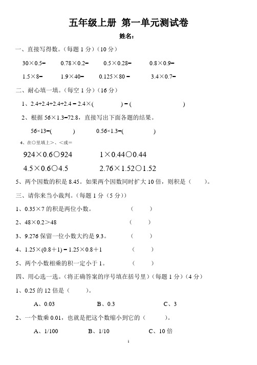 小学五年级上册数学第一单元测试题