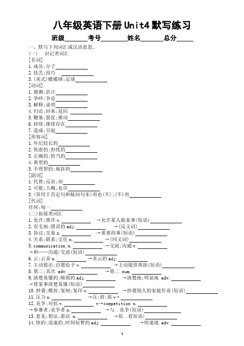 初中英语人教新目标八年级下册Unit4默写练习(附参考答案)