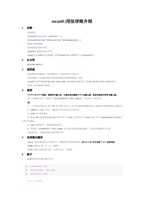 sscanf()用法详细介绍