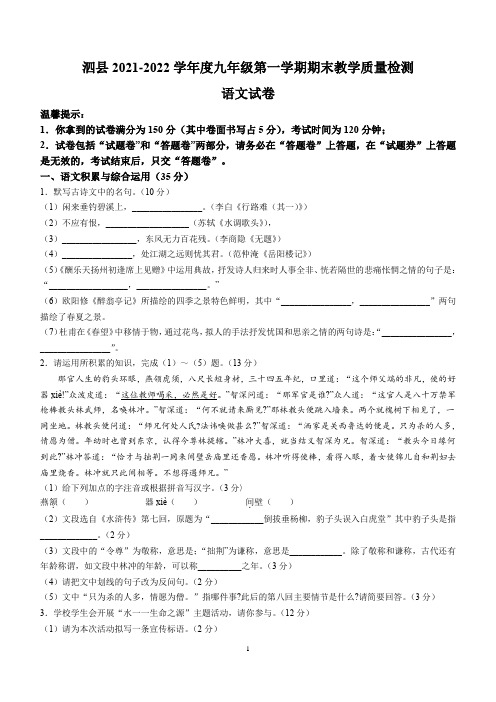 泗县2021-2022学年度九年级第一学期期末教学质量检测