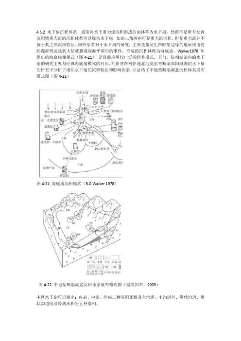 近岸水下扇