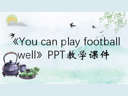 《You can play football well》PPT教学课件