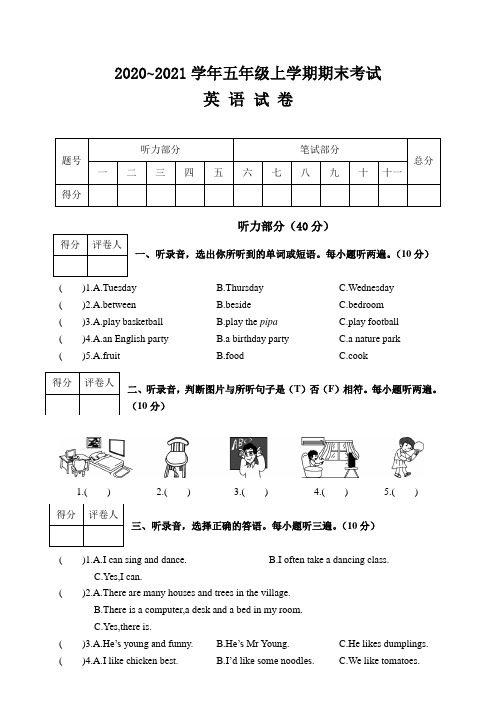 2020~2021学年度第一学期五年级英语期末考试及答案共三套