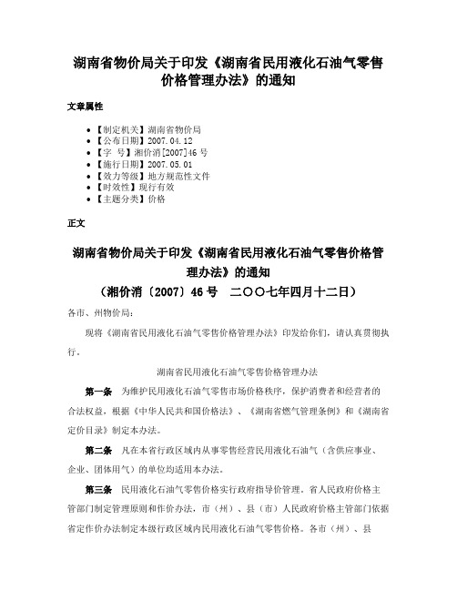 湖南省物价局关于印发《湖南省民用液化石油气零售价格管理办法》的通知