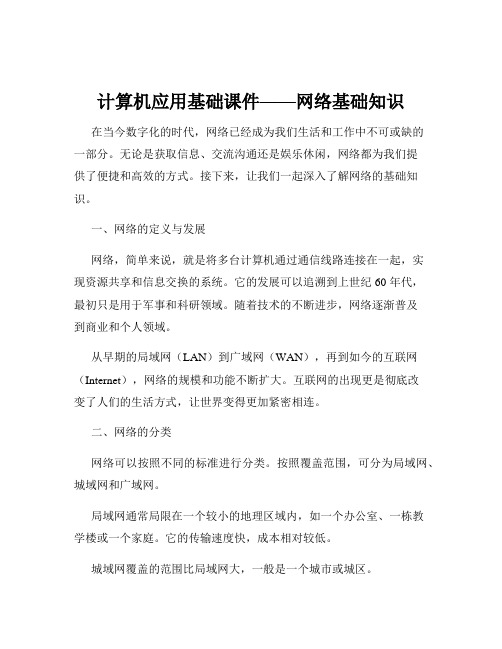 计算机应用基础课件——网络基础知识