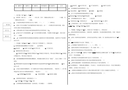 《控制测量》期末测试卷A