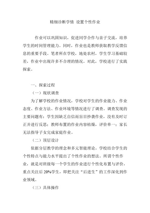 精细诊断学情 设置个性作业