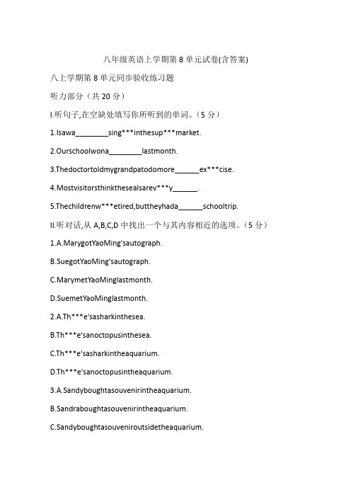 八年级英语上学期第8单元试卷(含答案)