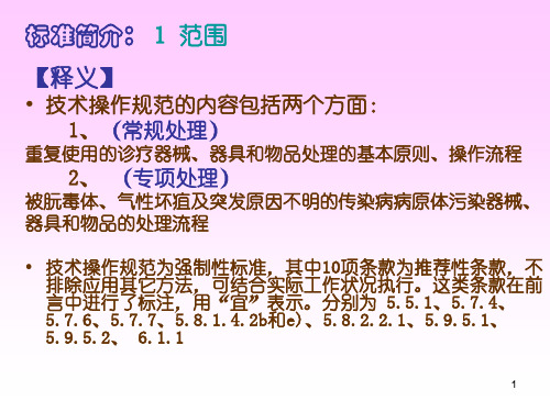 医院消毒供应中心(CSSD)技术操作规范解读