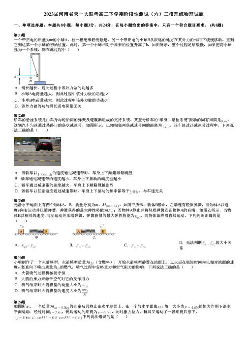 2023届河南省天一大联考高三下学期阶段性测试(六)三模理综物理试题