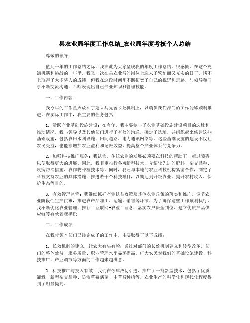 县农业局年度工作总结_农业局年度考核个人总结