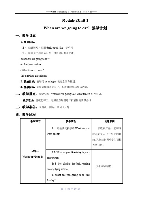 外研版六年级Module2Unit1When-are-we-going-to-eat教案