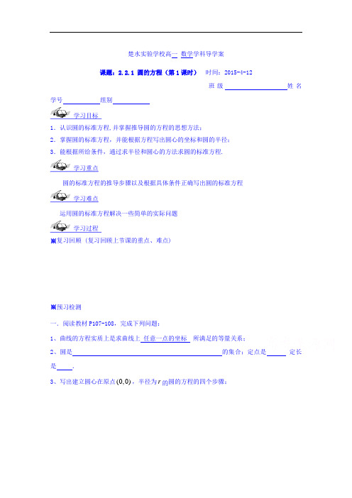 江苏省兴化市楚水实验学校数学必修二2.2.1 圆的方程第