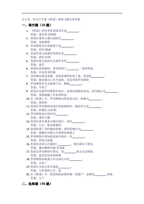 名著《简爱》的练习题及其答案