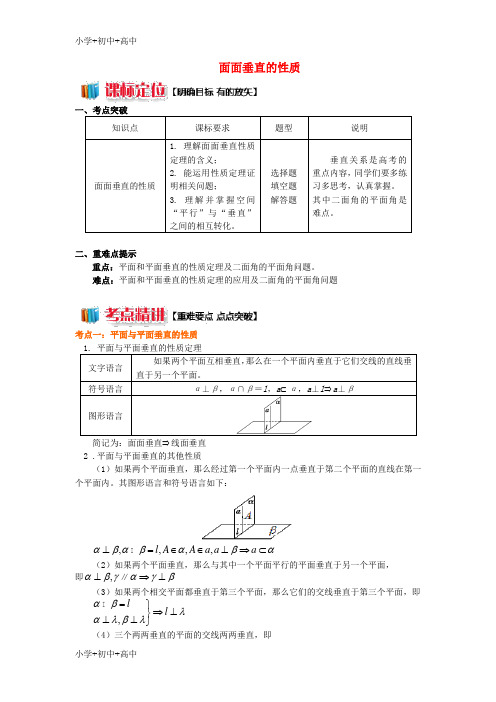 教育最新K122018高中数学 第1章 立体几何初步 第二节 点、直线、面的位置关系12 面面垂直的性质学案 苏教版