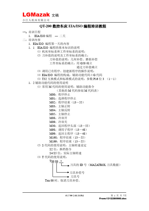 Mazak-QT系列小巨人数控车床EIA编程教程