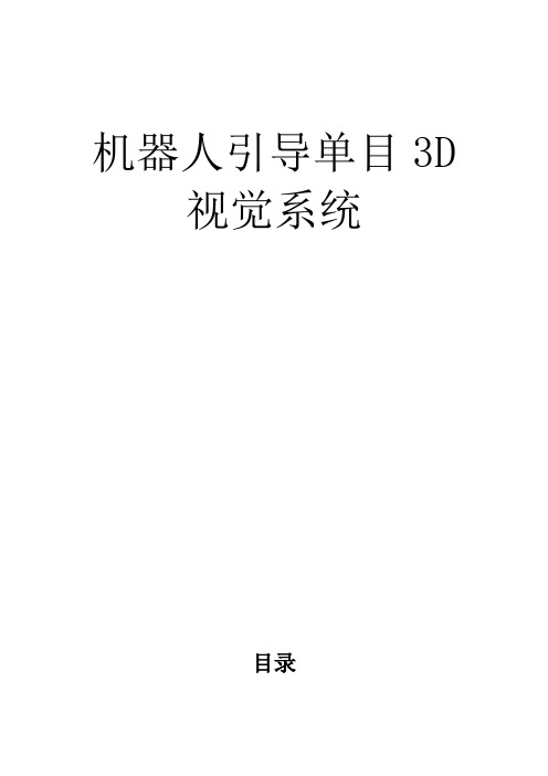 基于CAD模型的机器人自动寻迹系统用户操作手册