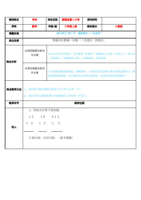 笔算乘法(一次进位)