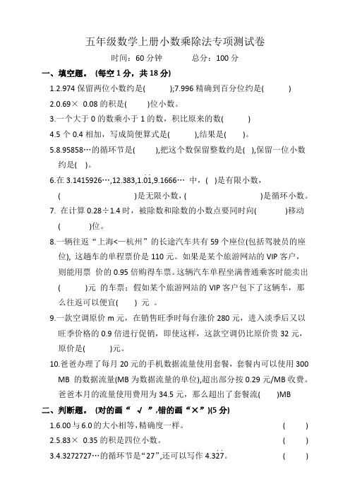 五年级数学上册小数乘除法专项测试卷