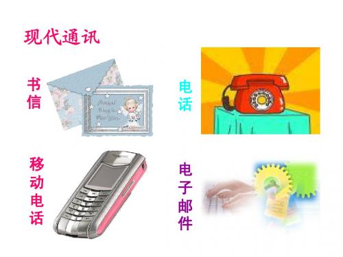 《不用文字的书和信》ppt课件.ppt1234