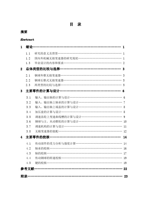 325  钢球式无级变速器结构设计