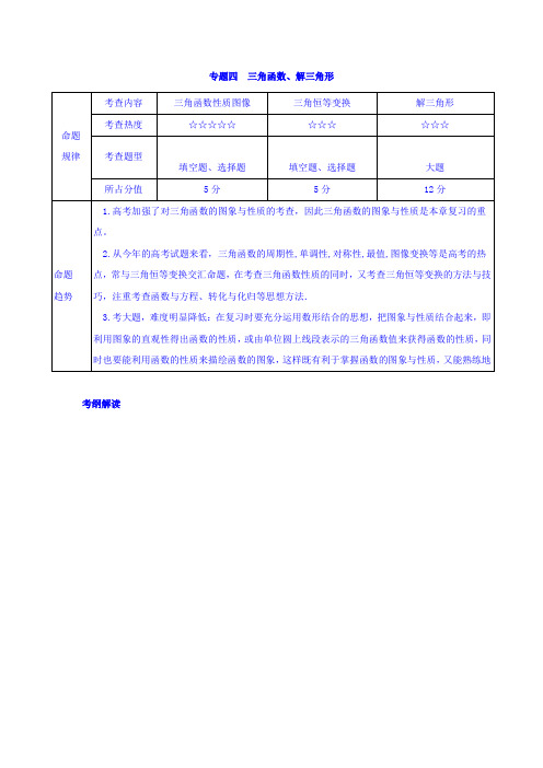 云南省德宏州梁河县第一中学2018届高考数学一轮复习学案：三角函数的图象与性质